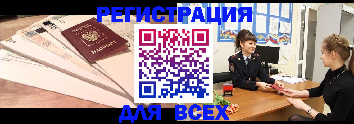 временная регистрация надежно в Светлогорске