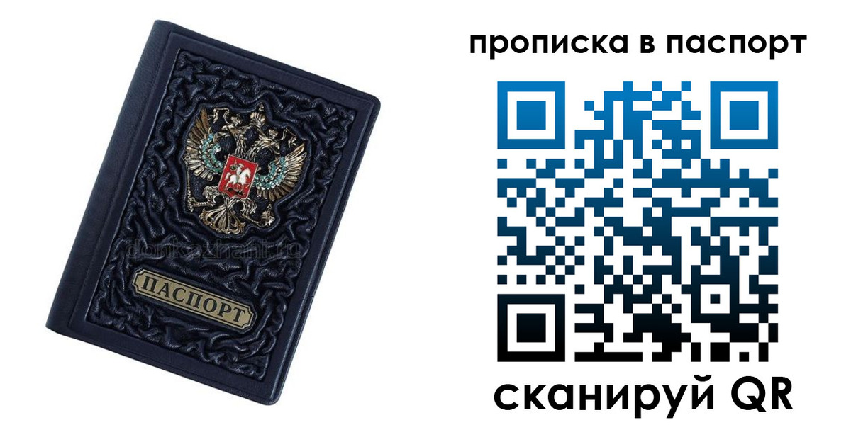 прописка для работы в Светлогорске