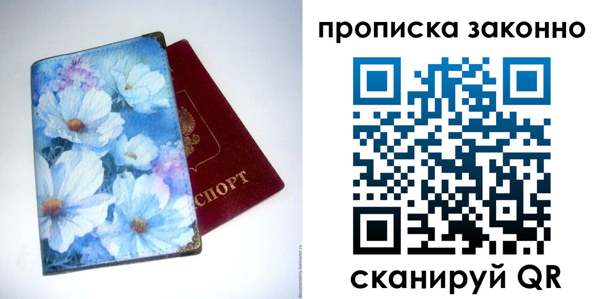 временная регистрация в Светлогорске