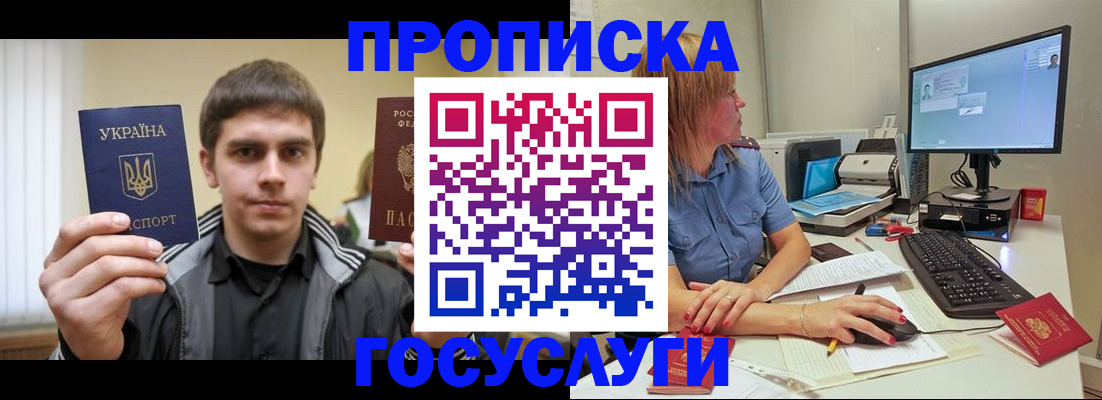 прописка гарантия в Светлогорске