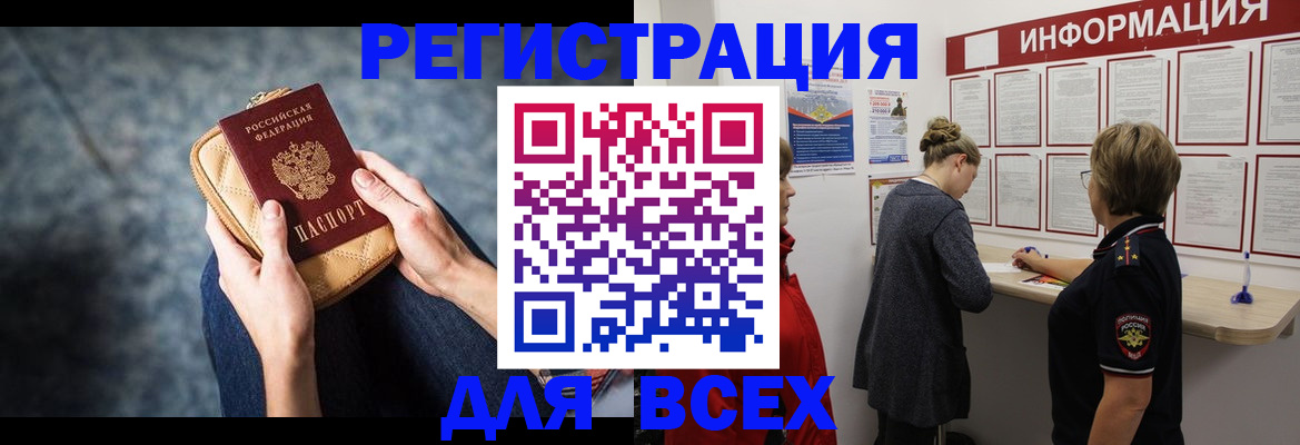 временная регистрация поиск в Светлогорске