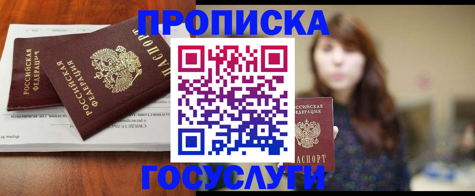 временная регистрация собственник в Светлогорске