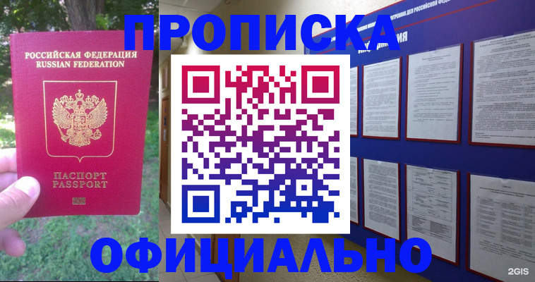 временная регистрация гарантия в Светлогорске