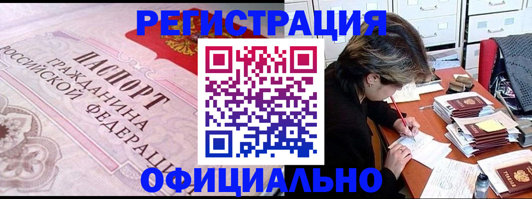 регистрация в Светлогорске